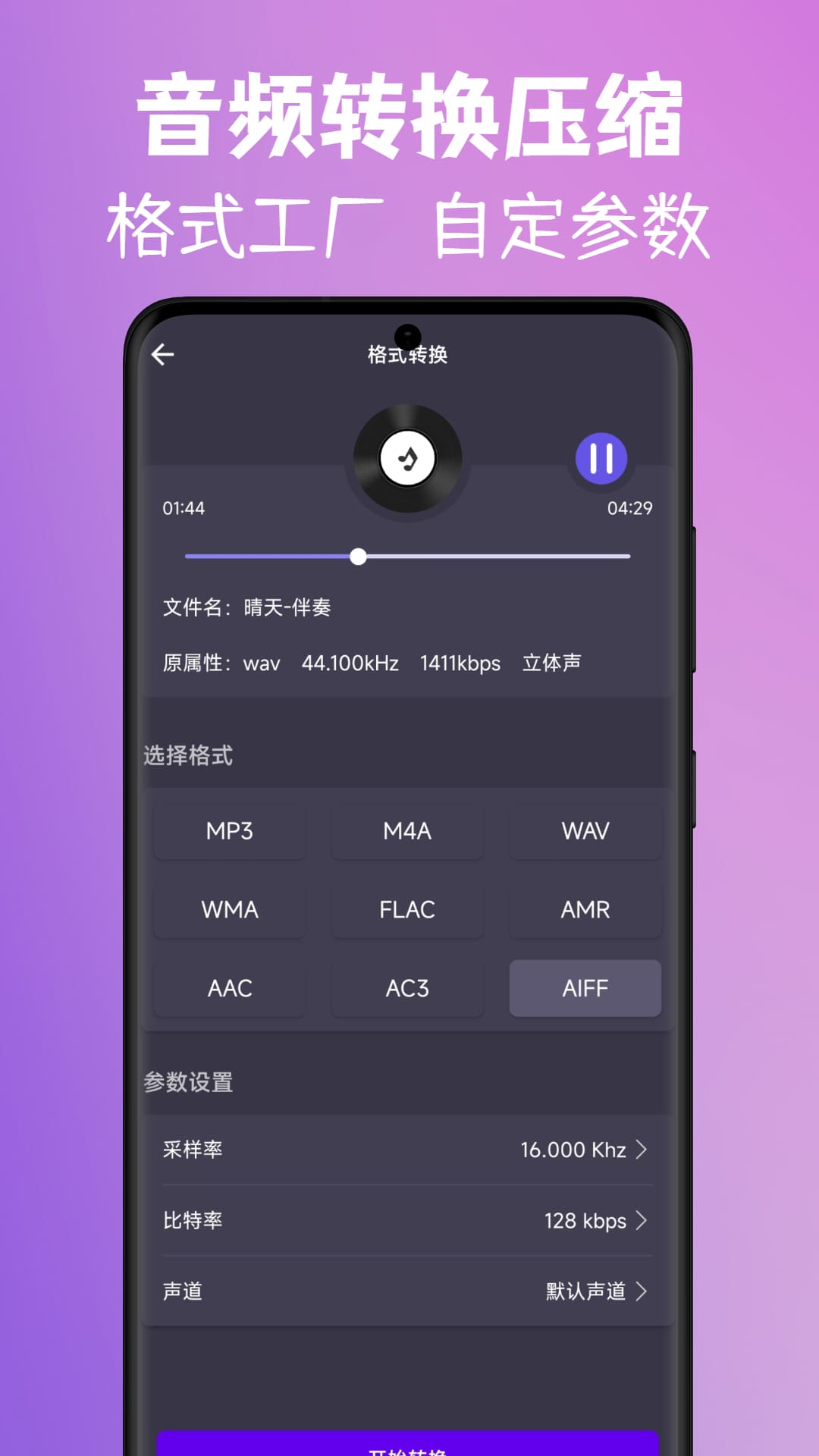 MP3视频提取转换截图