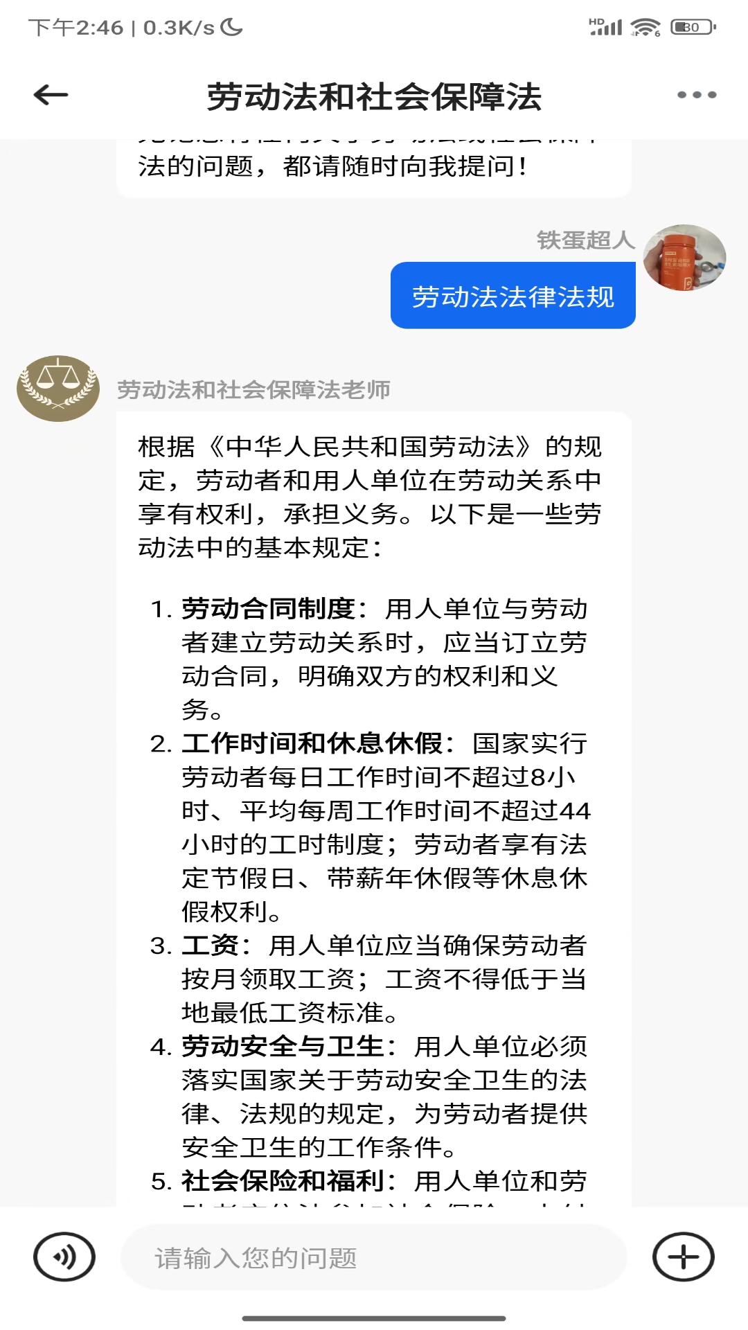 多模态法律助手截图