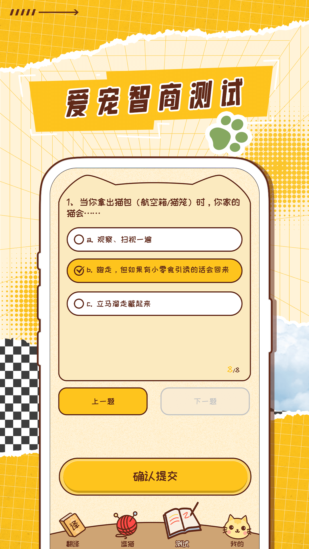 猫语翻译神器截图