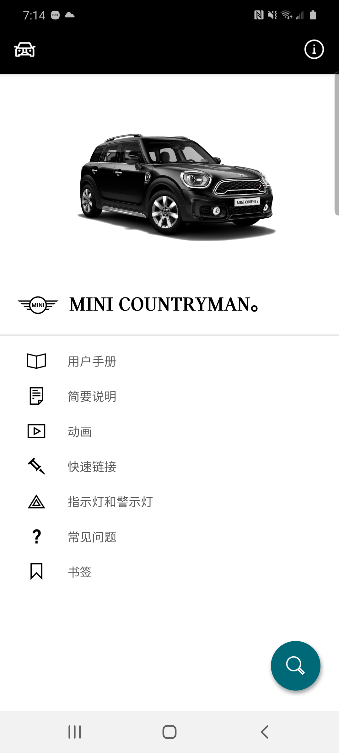 MINI驾驶指南截图