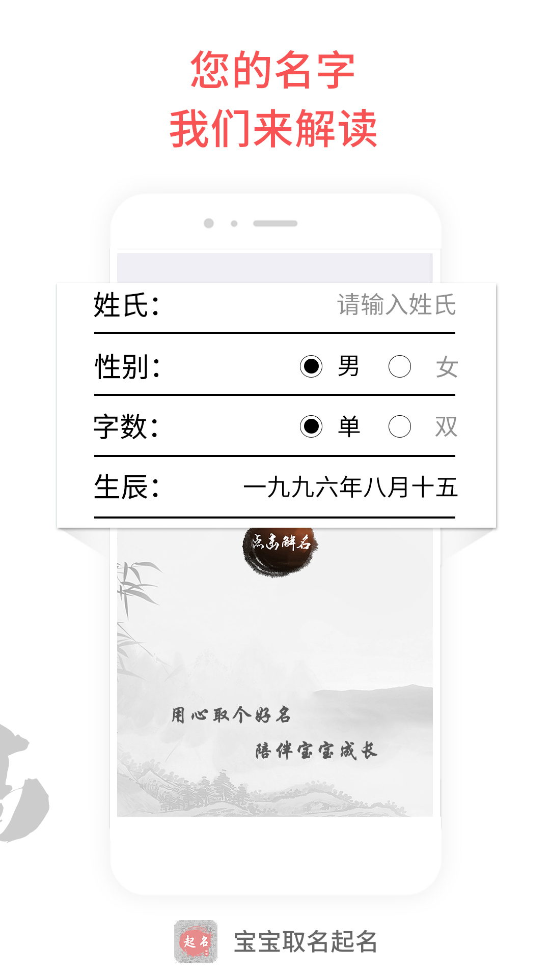宝宝起名取名截图