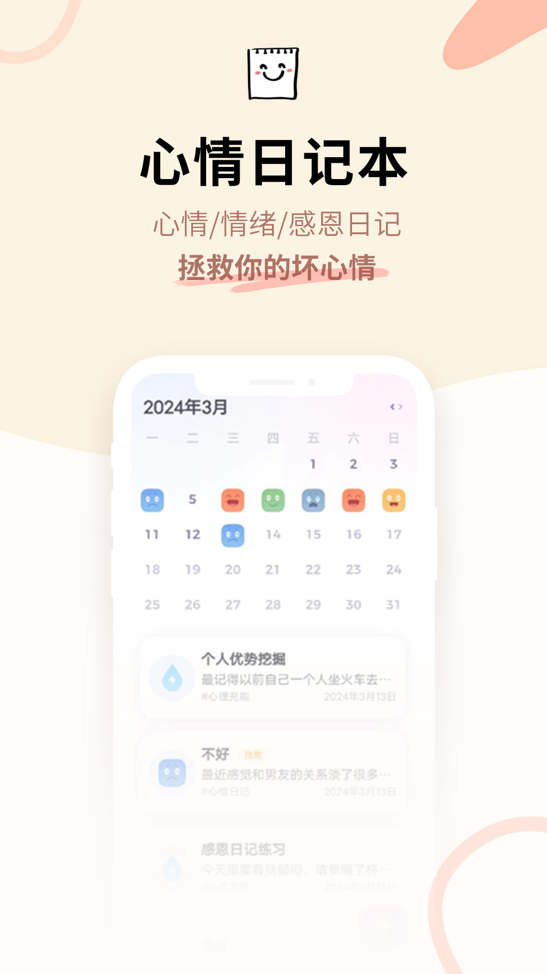 星音情绪日记截图