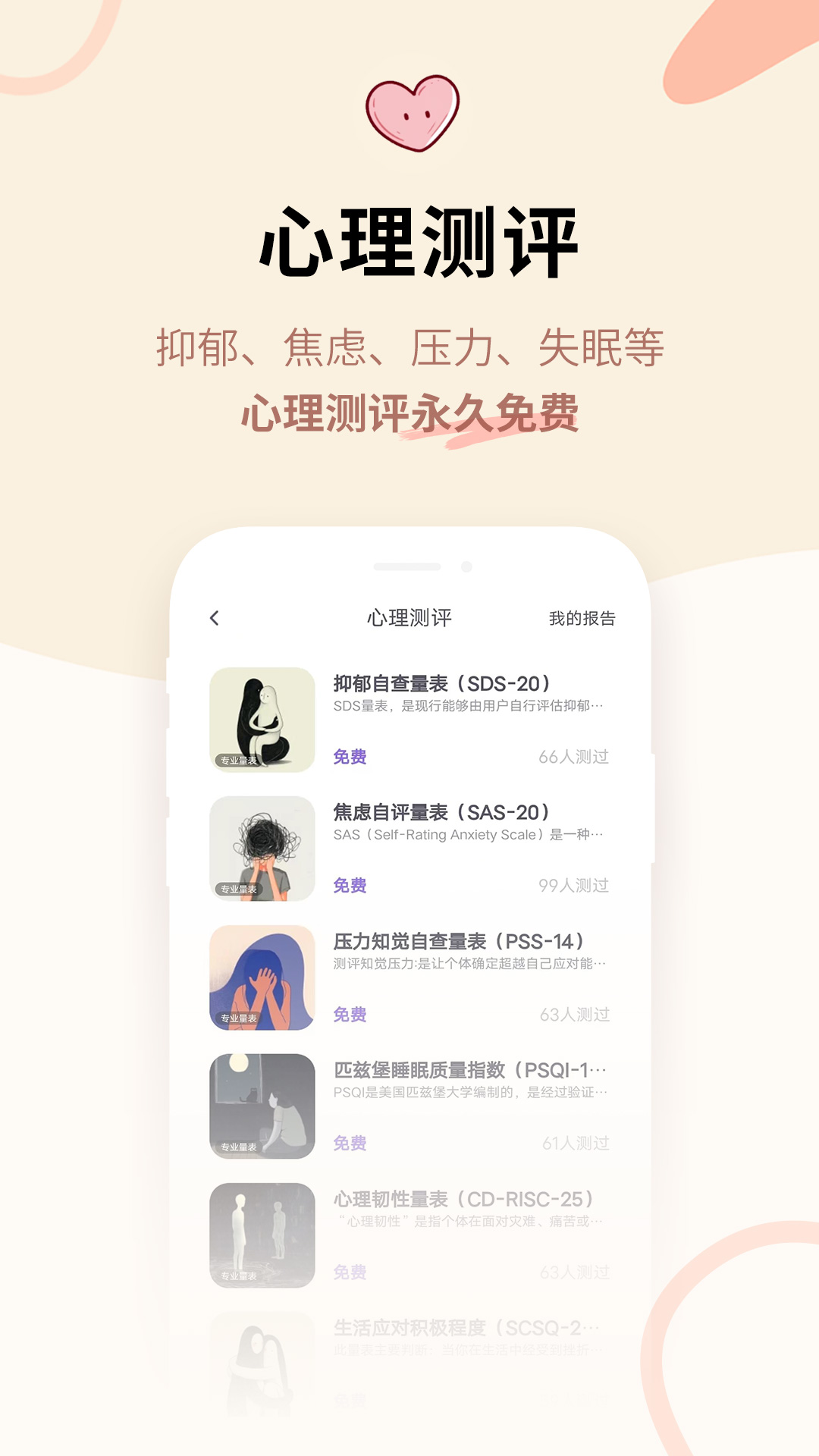 星音情绪日记截图