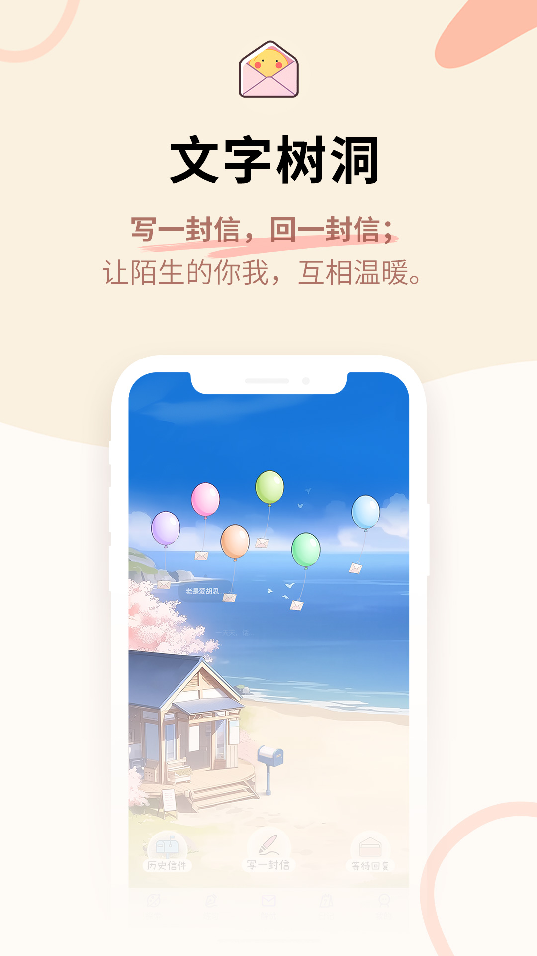 星音情绪日记截图