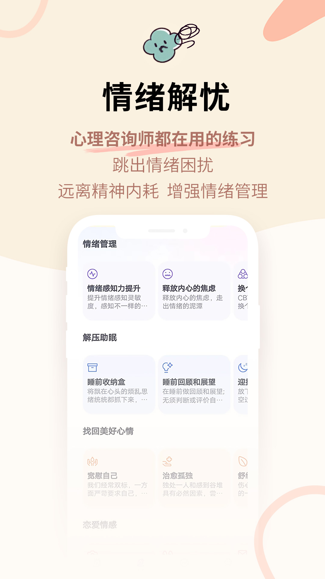 星音情绪日记截图
