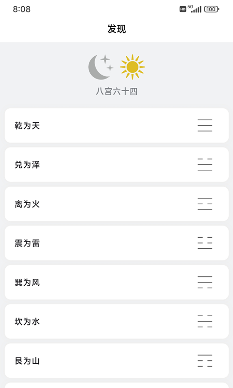 梅花易数笔记截图