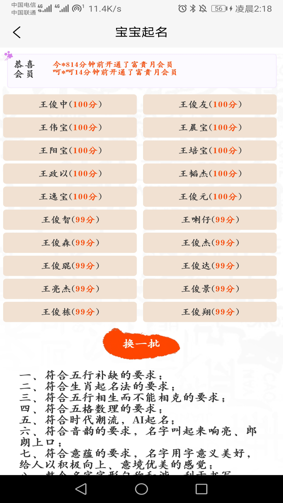 宝宝起名取名截图