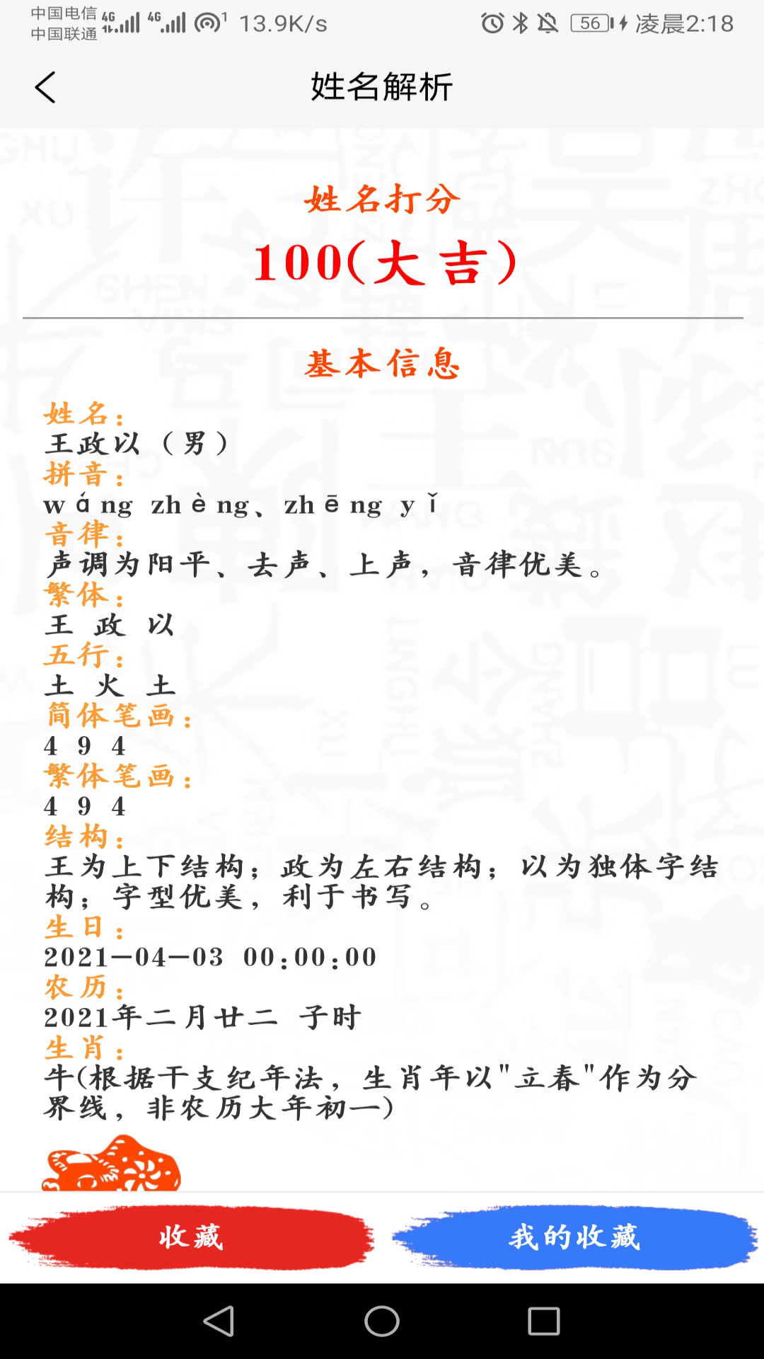 宝宝起名取名截图