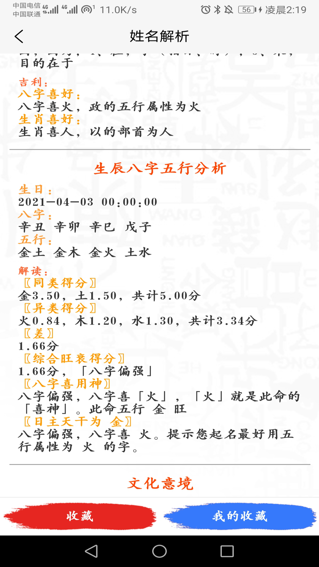 宝宝起名取名截图