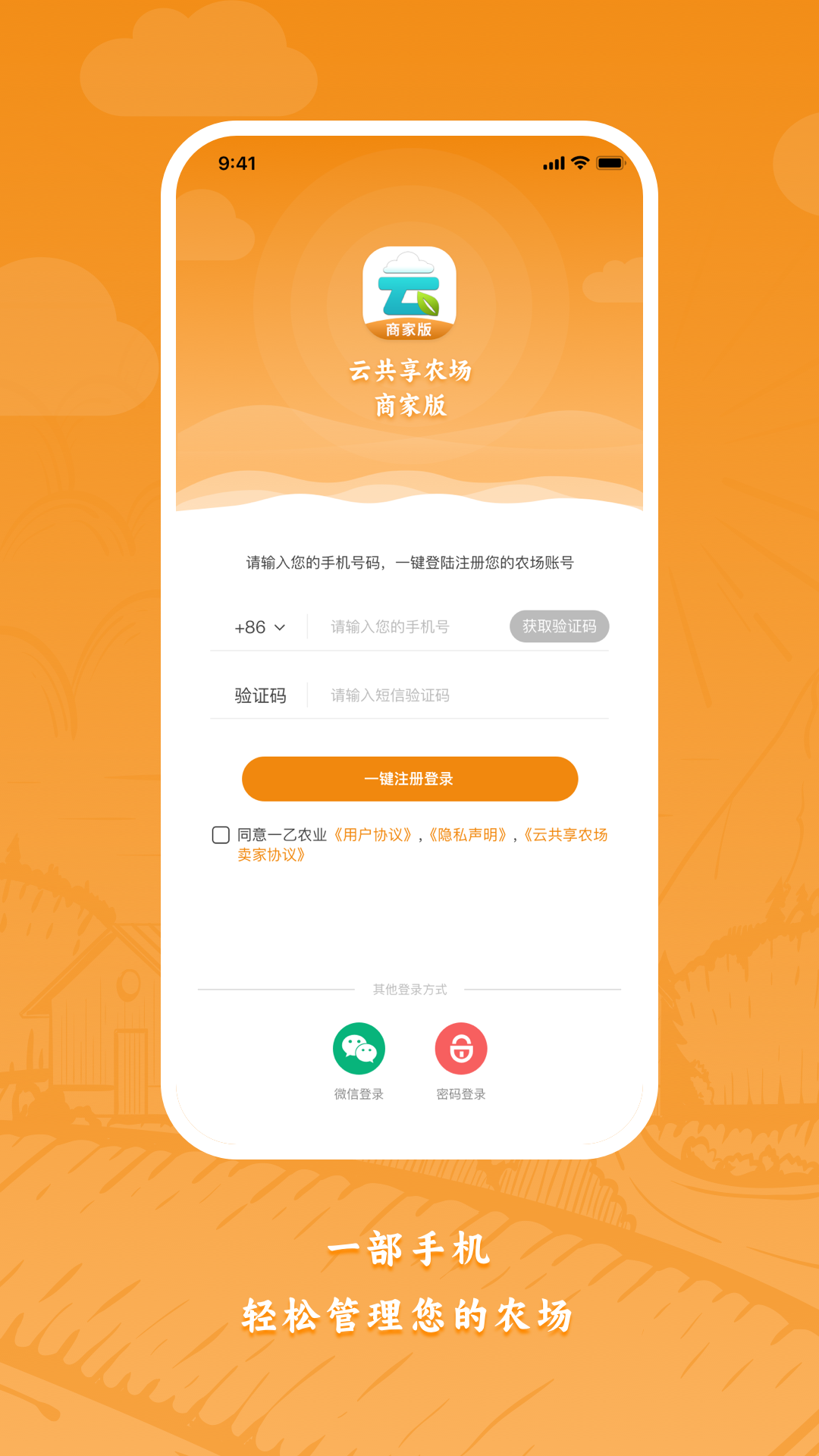  云共享农场商家版截图