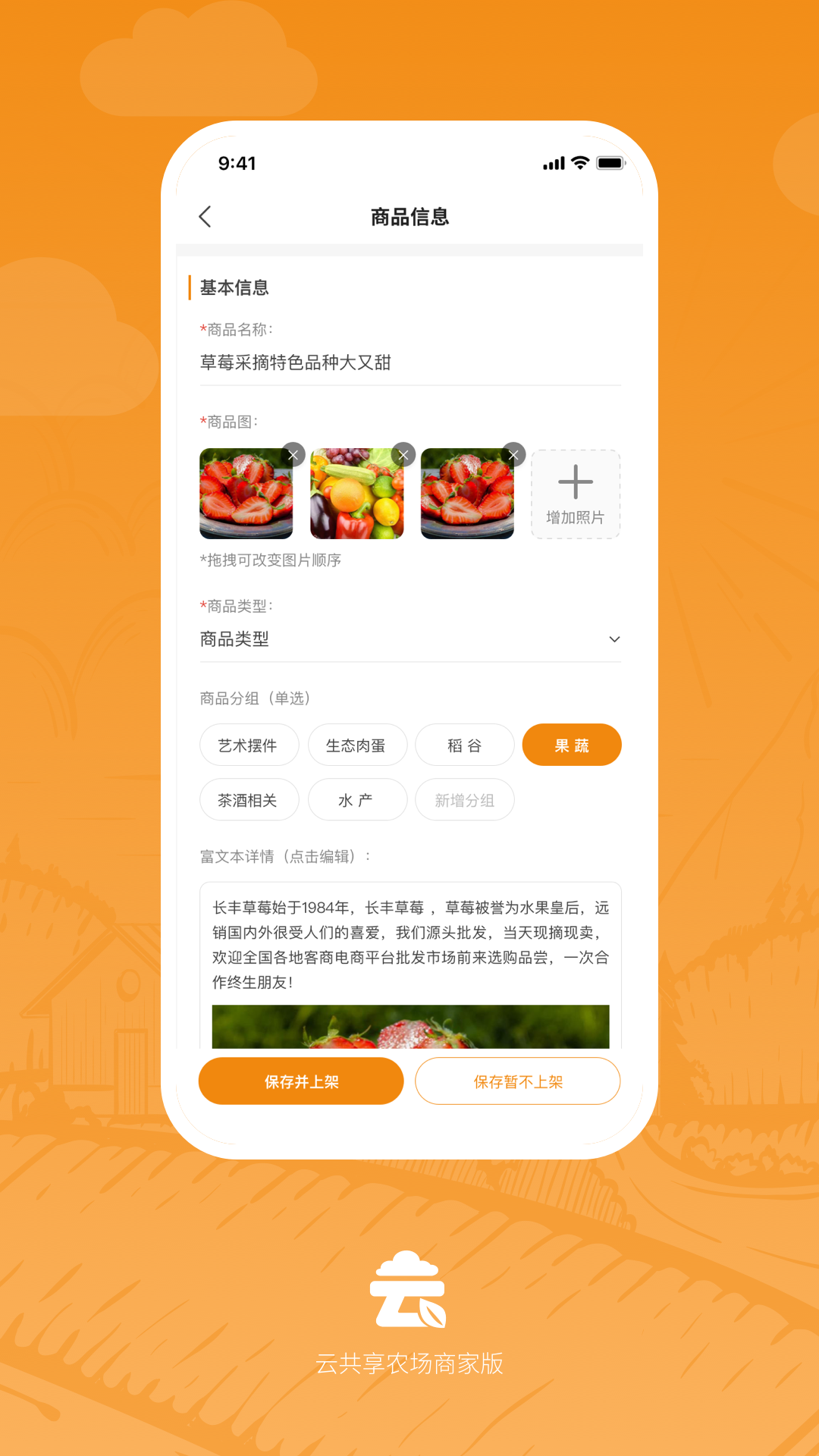  云共享农场商家版截图