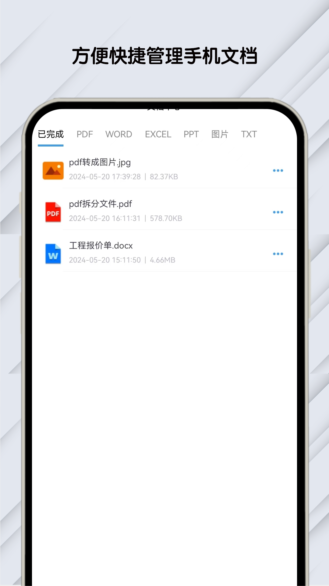 PDF文档助手截图