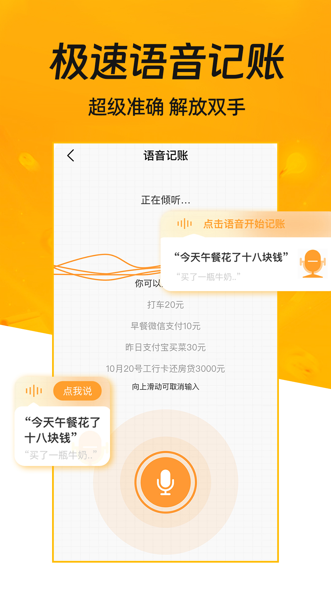 今日记账截图