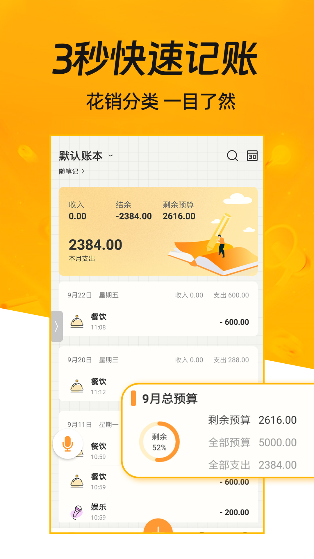 今日记账截图