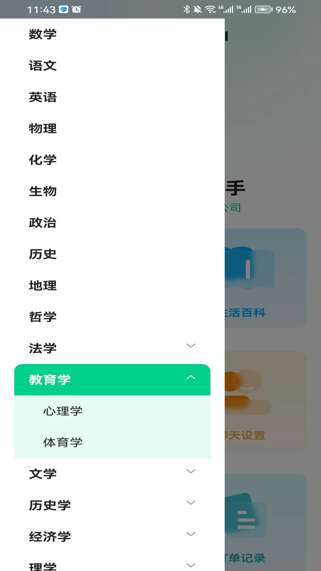 多模态教师助手截图