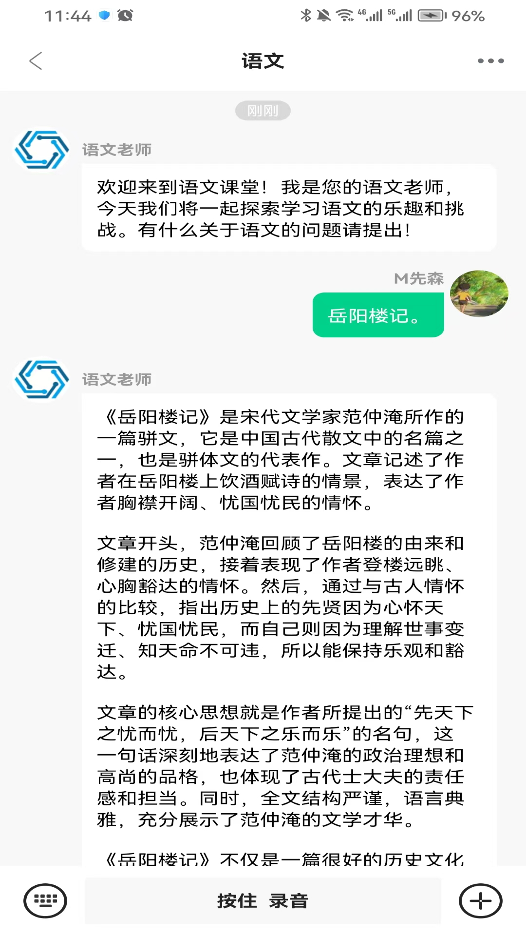 多模态教师助手截图