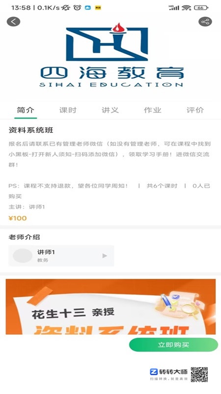四海公考截图