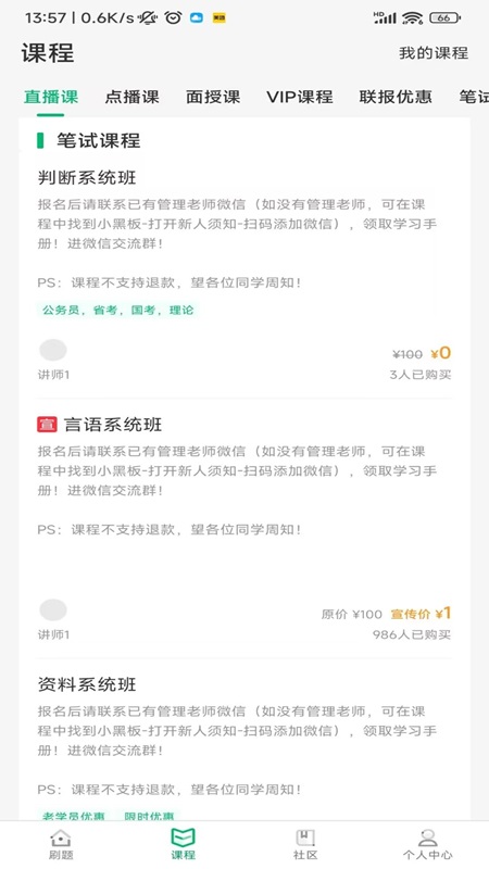 四海公考截图