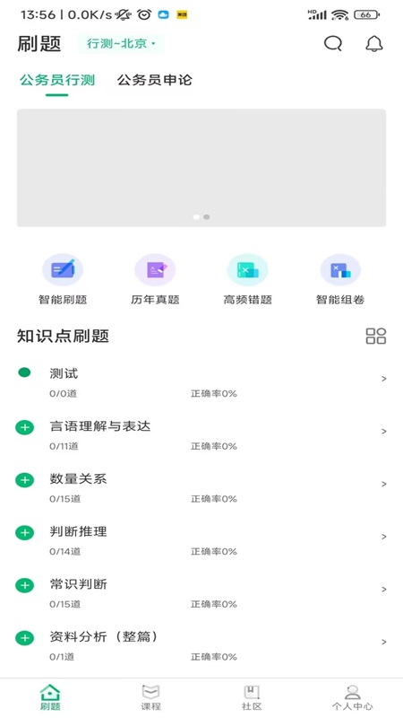四海公考截图