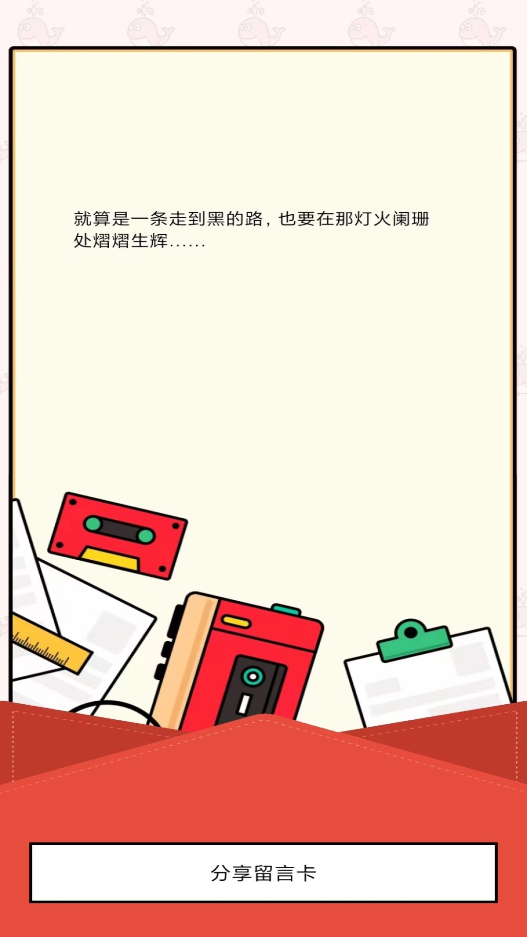 生日留言板截图