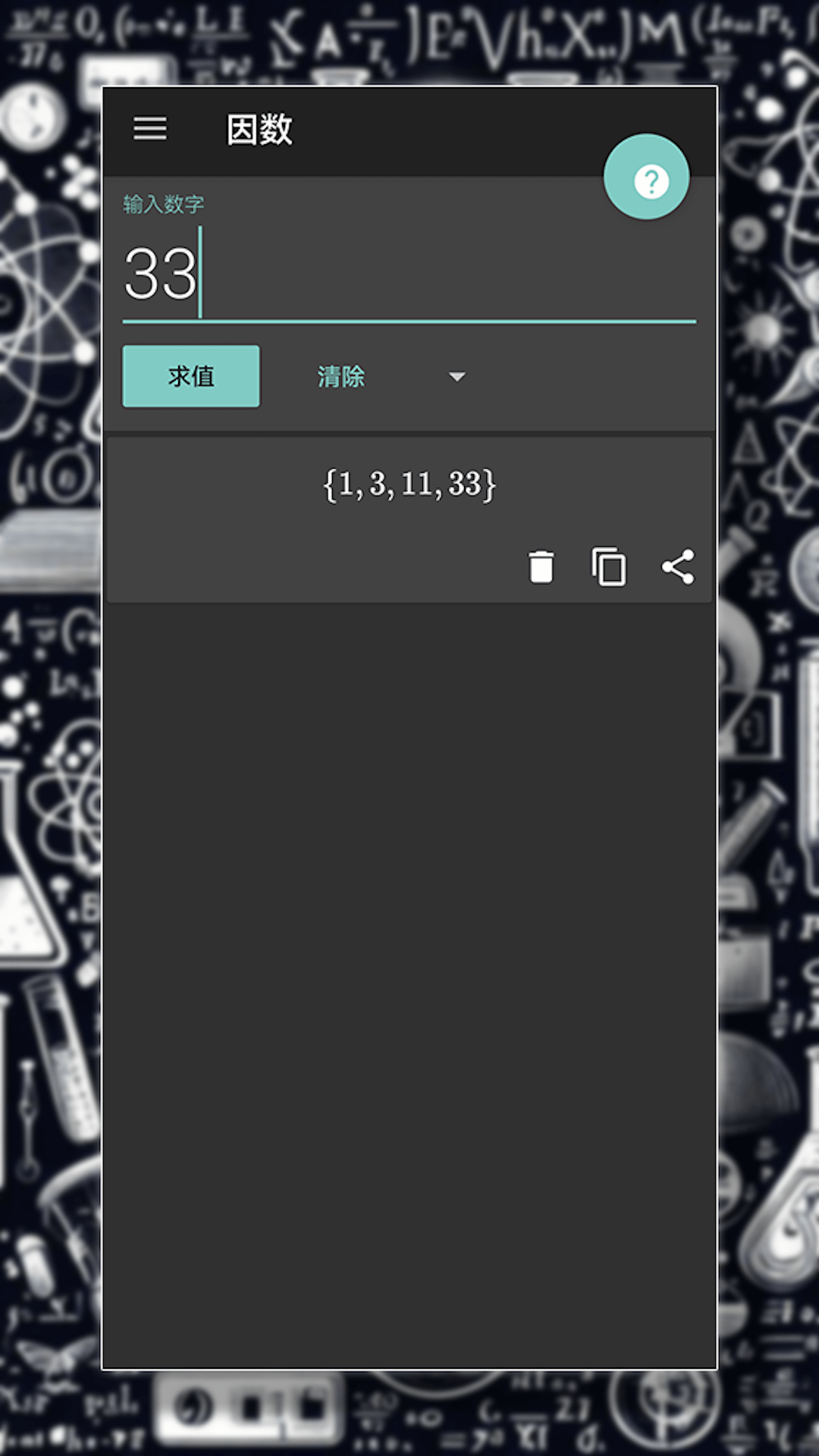 簡單計(jì)算器截圖