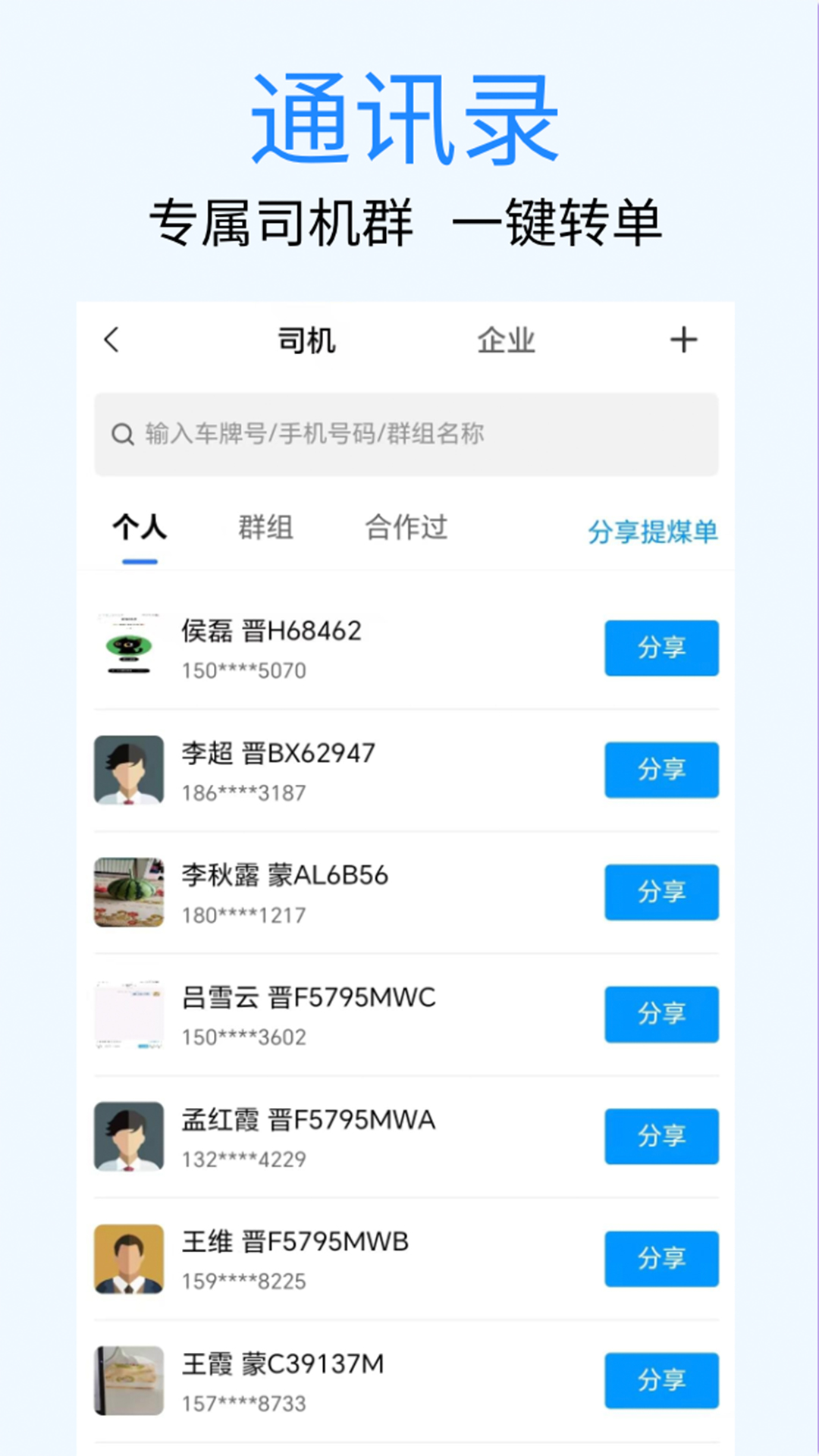 煤易通企业版截图