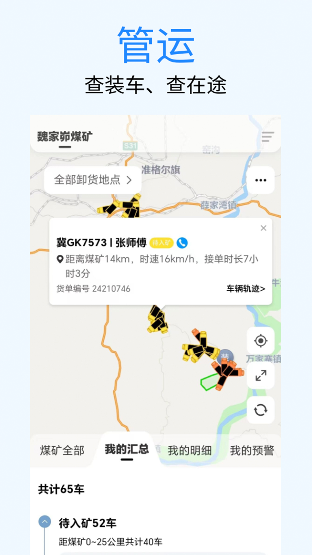 煤易通企业版截图