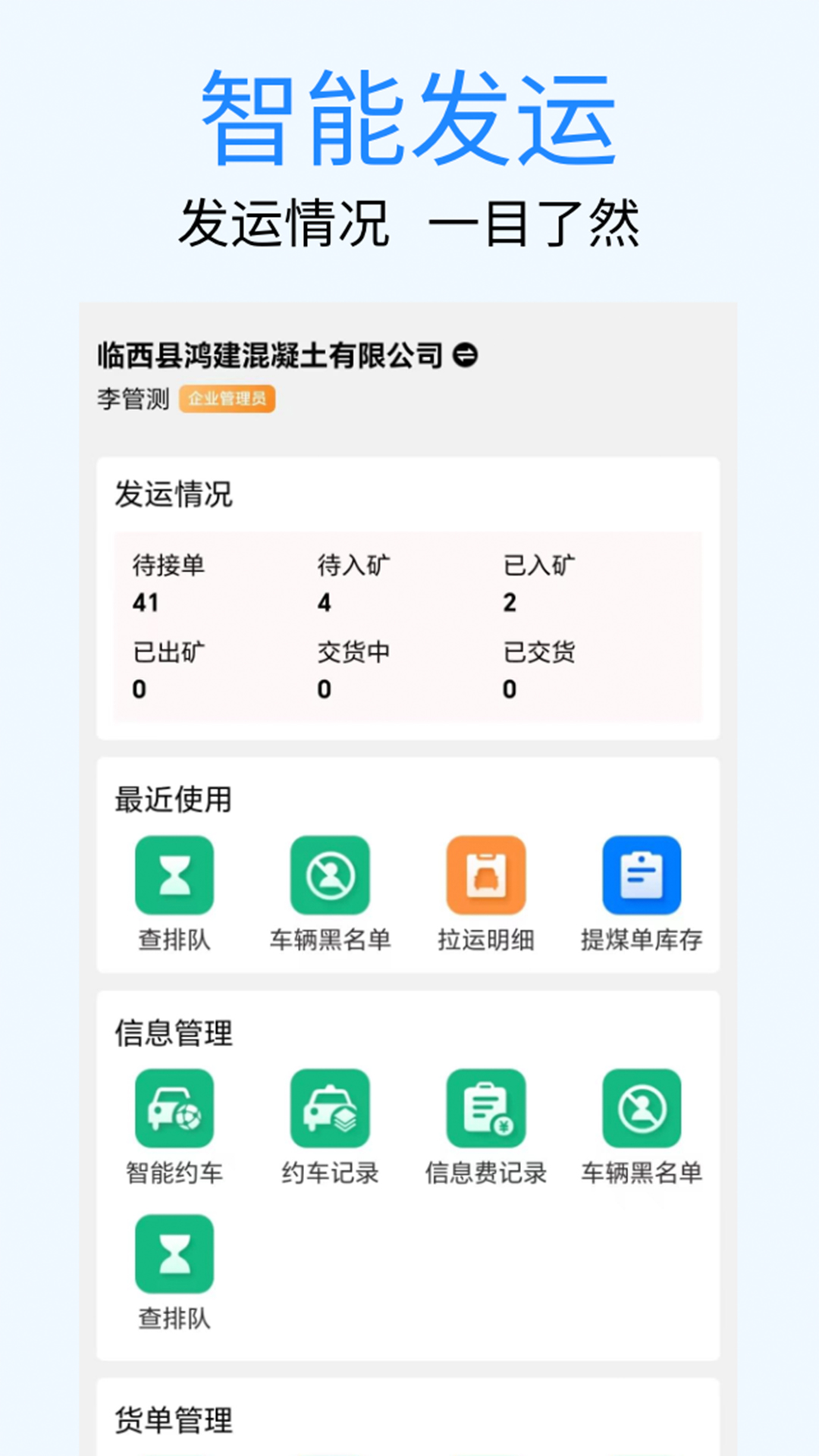 煤易通企业版截图