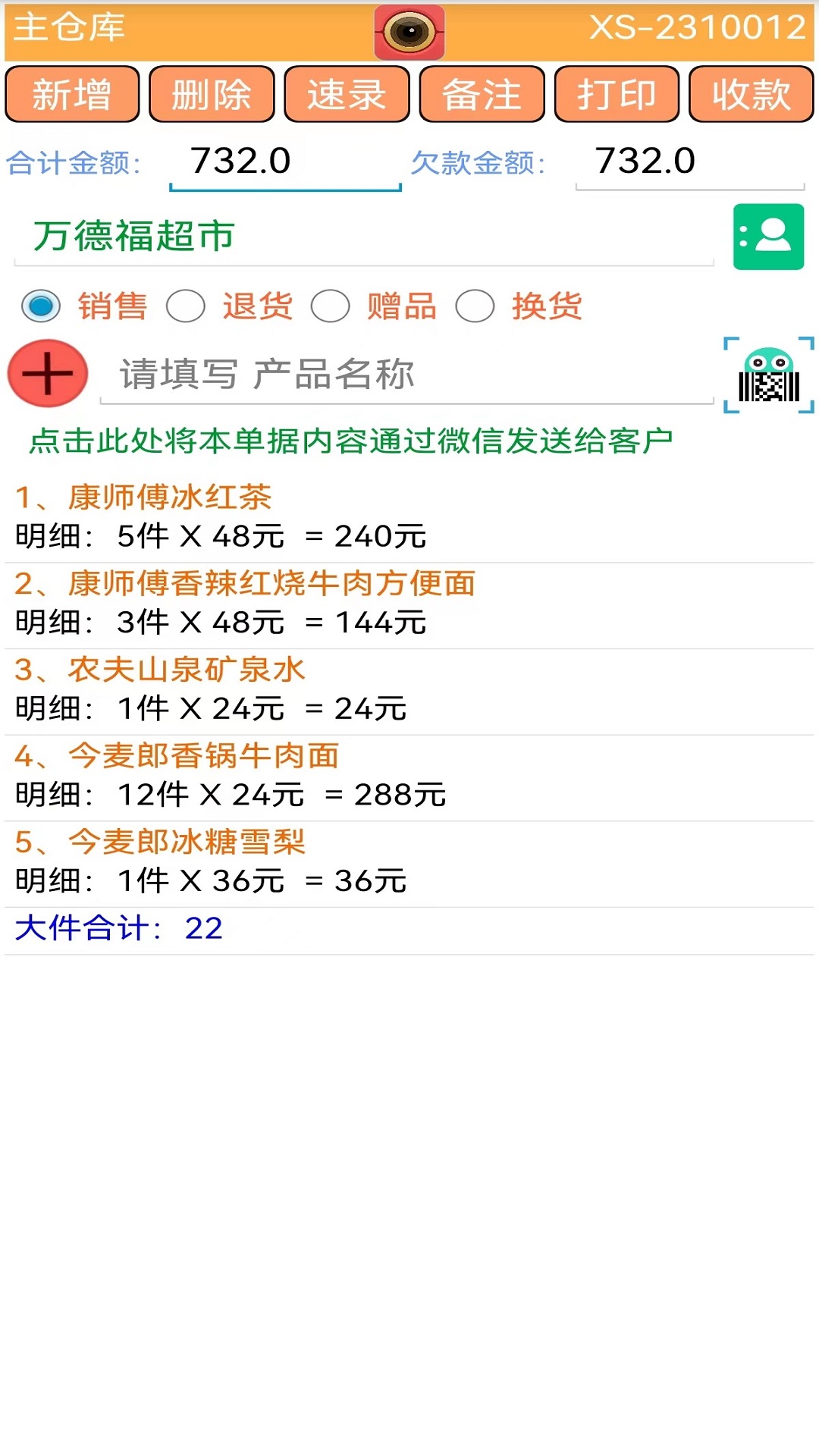 生意小管家截图