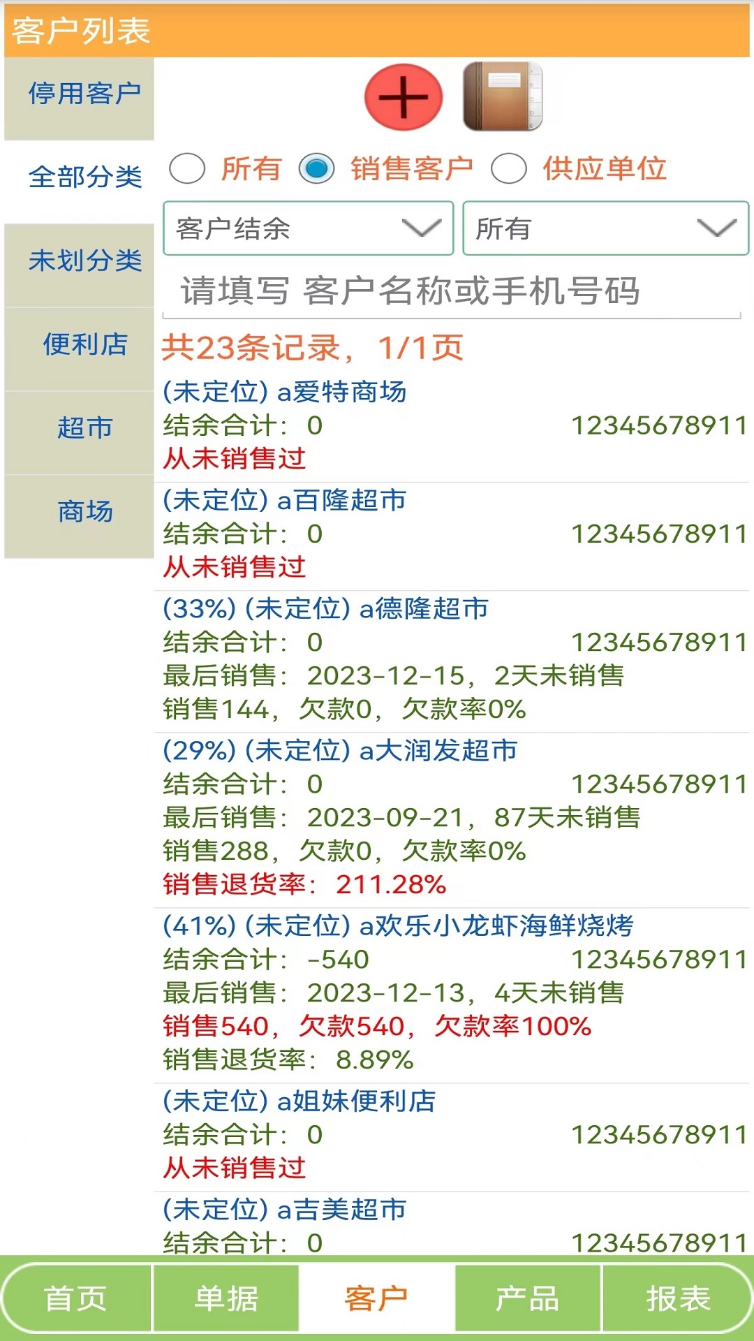 生意小管家截图