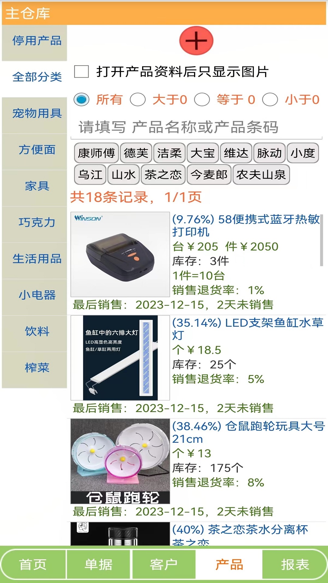 生意小管家截图