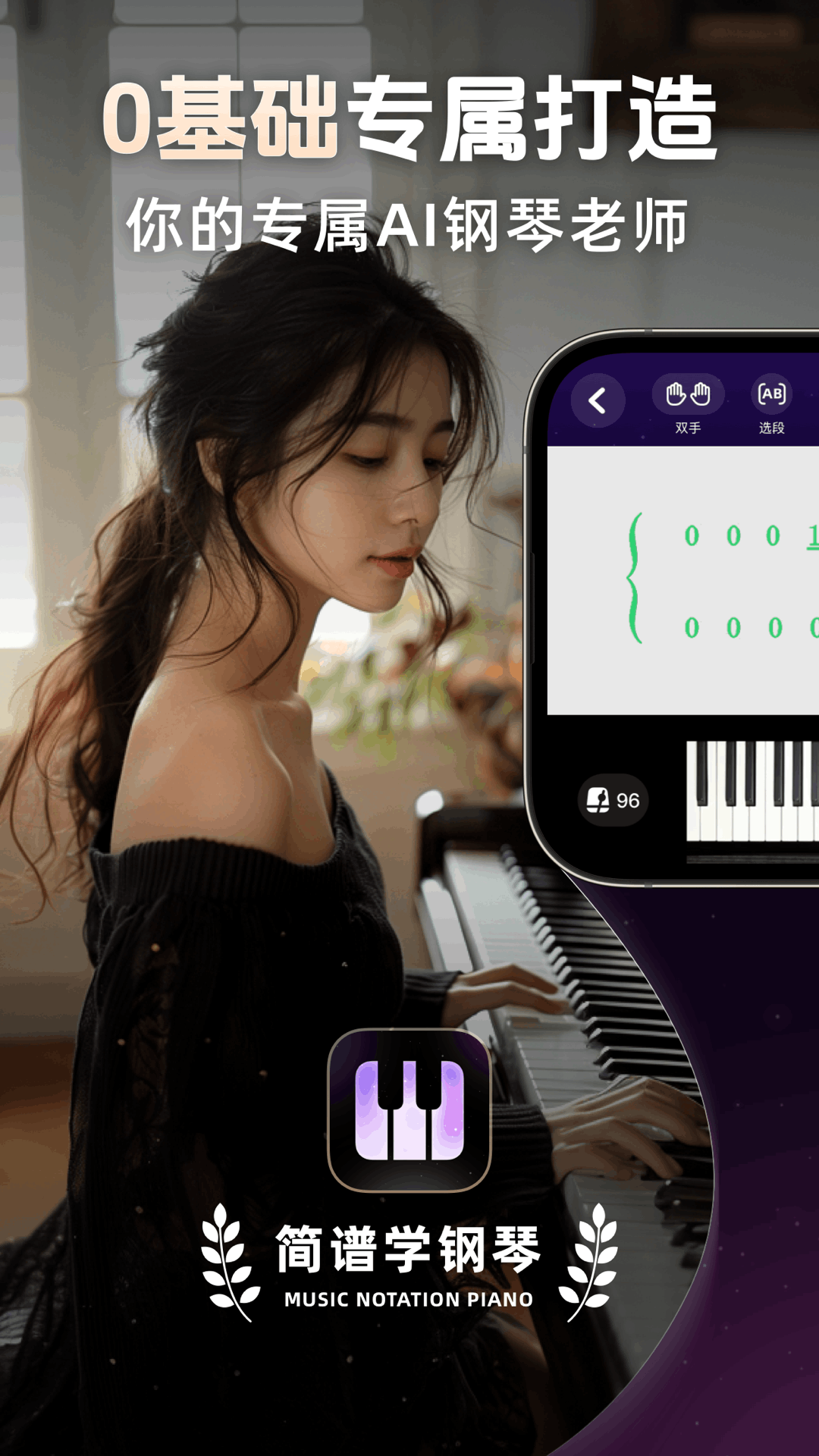 简谱学钢琴截图