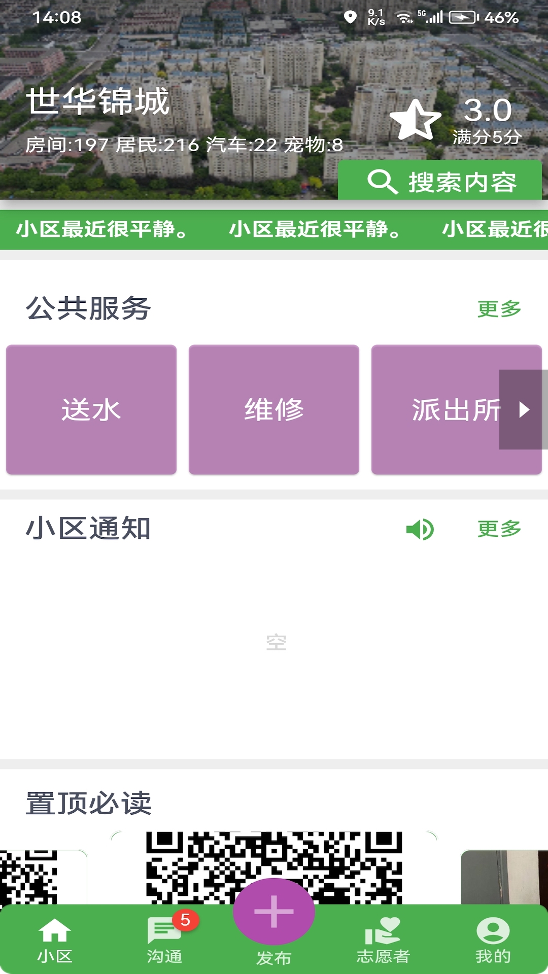 美好小区截图