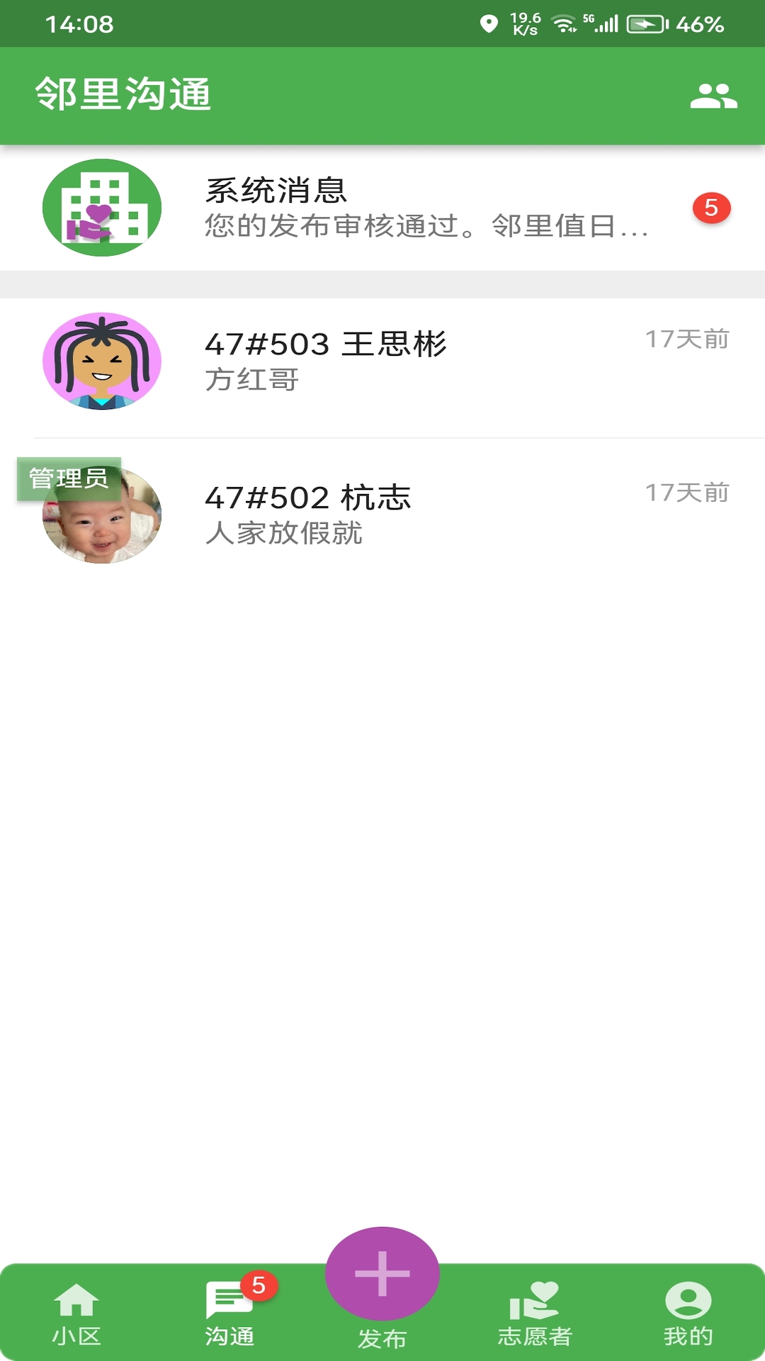 美好小区截图