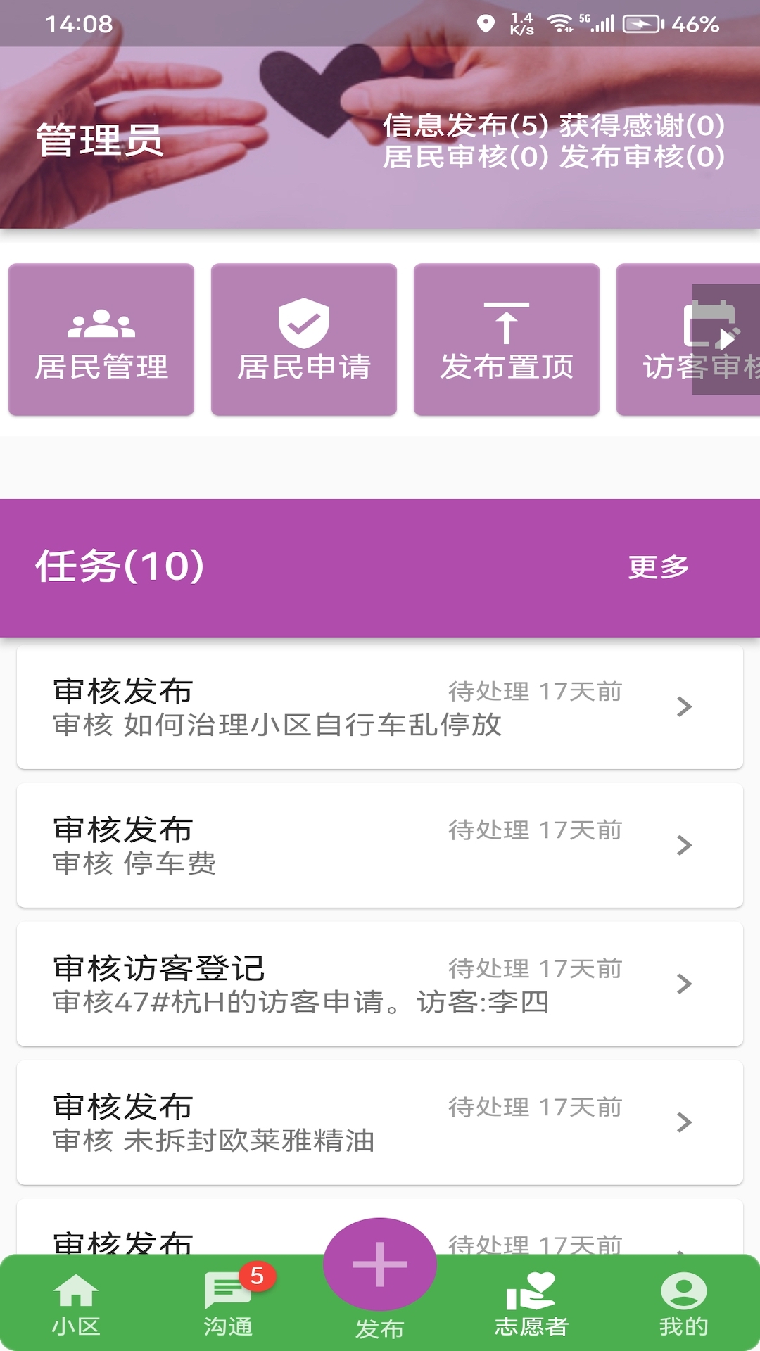 美好小区截图