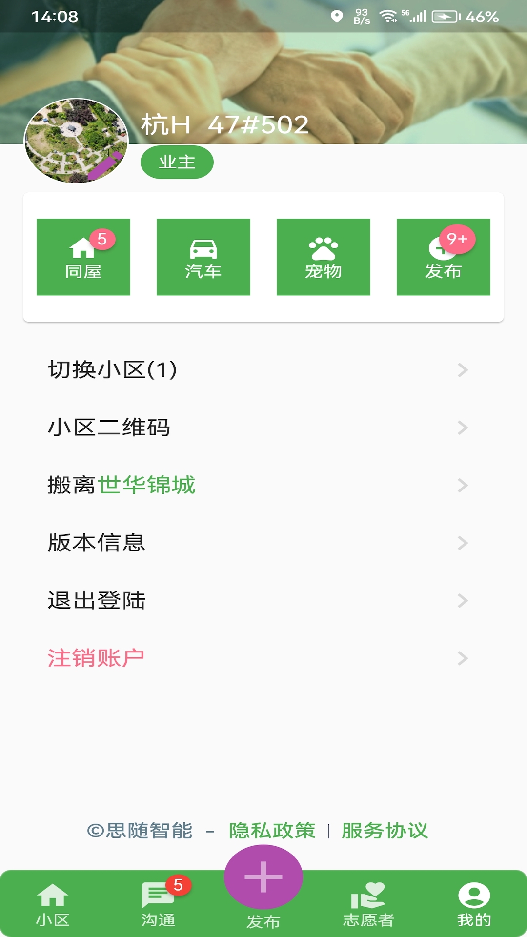 美好小区截图