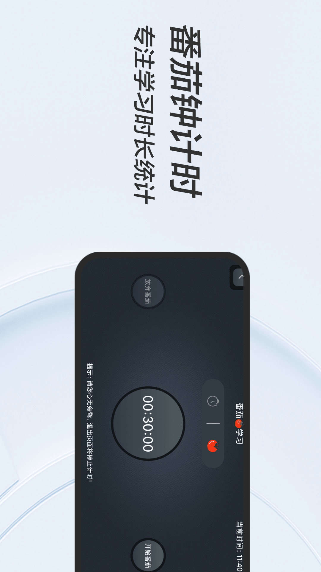 FanQie学习时钟截图