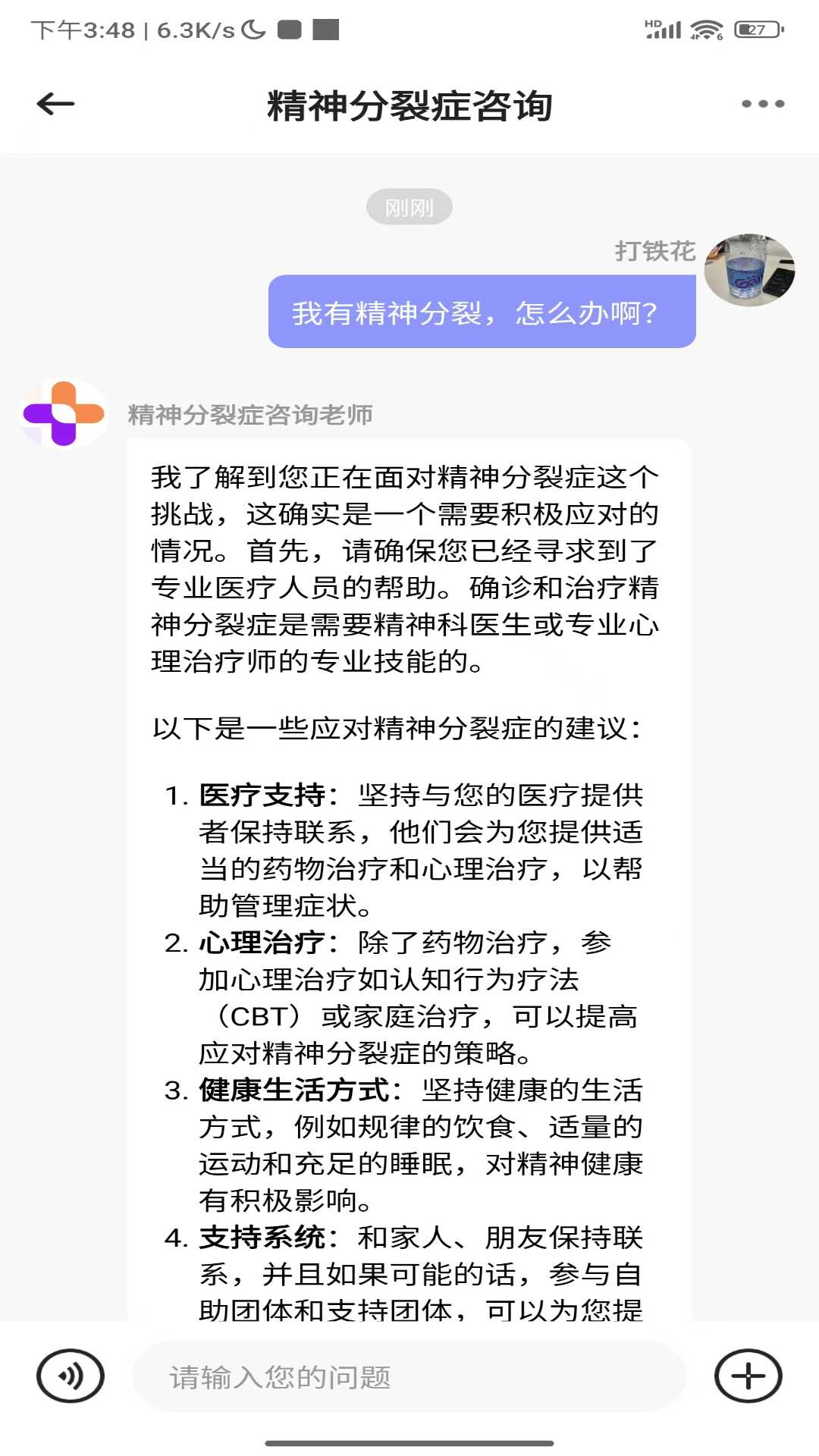 多模态心理健康截图