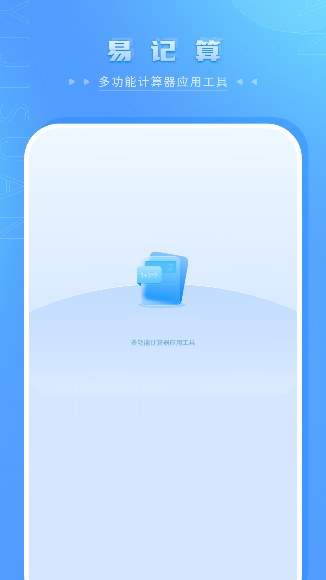 簡易計算機截圖