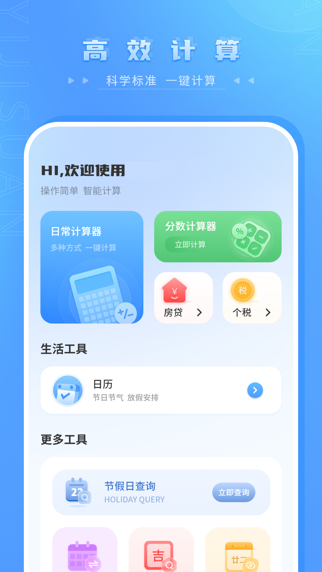 簡易計算機截圖