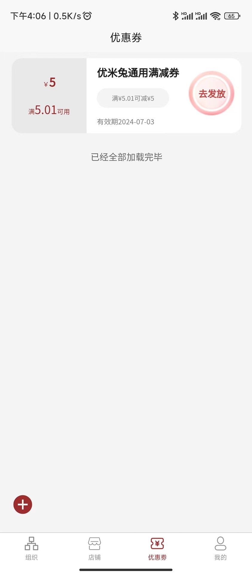 优米兔商户截图