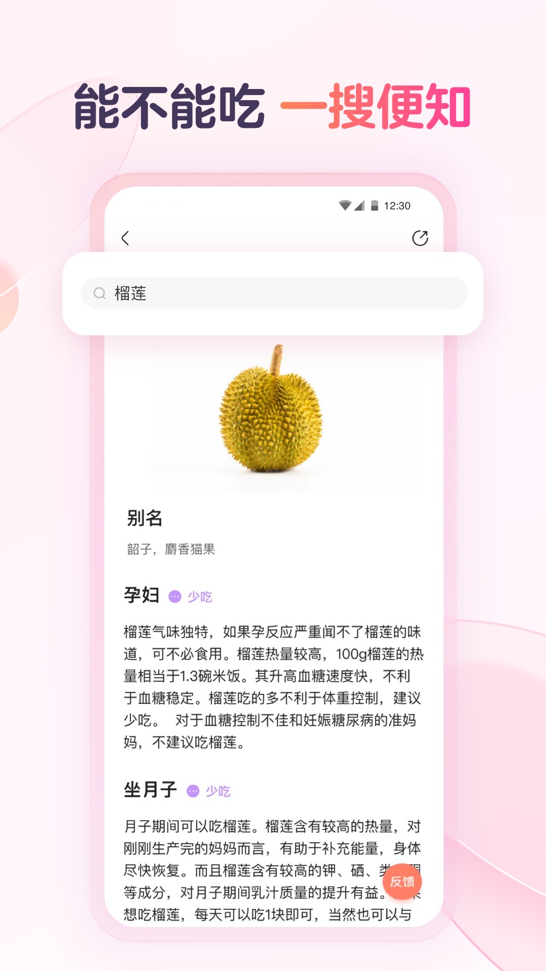 宝宝树食物通截图