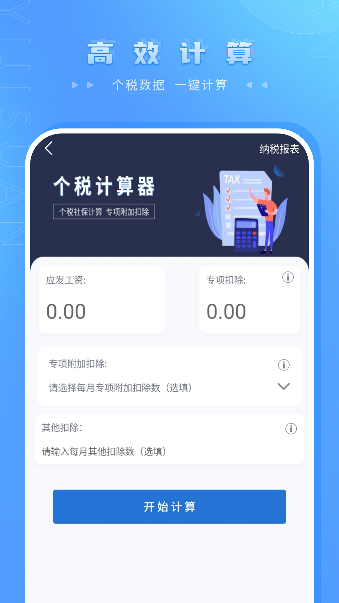 簡易計算機截圖