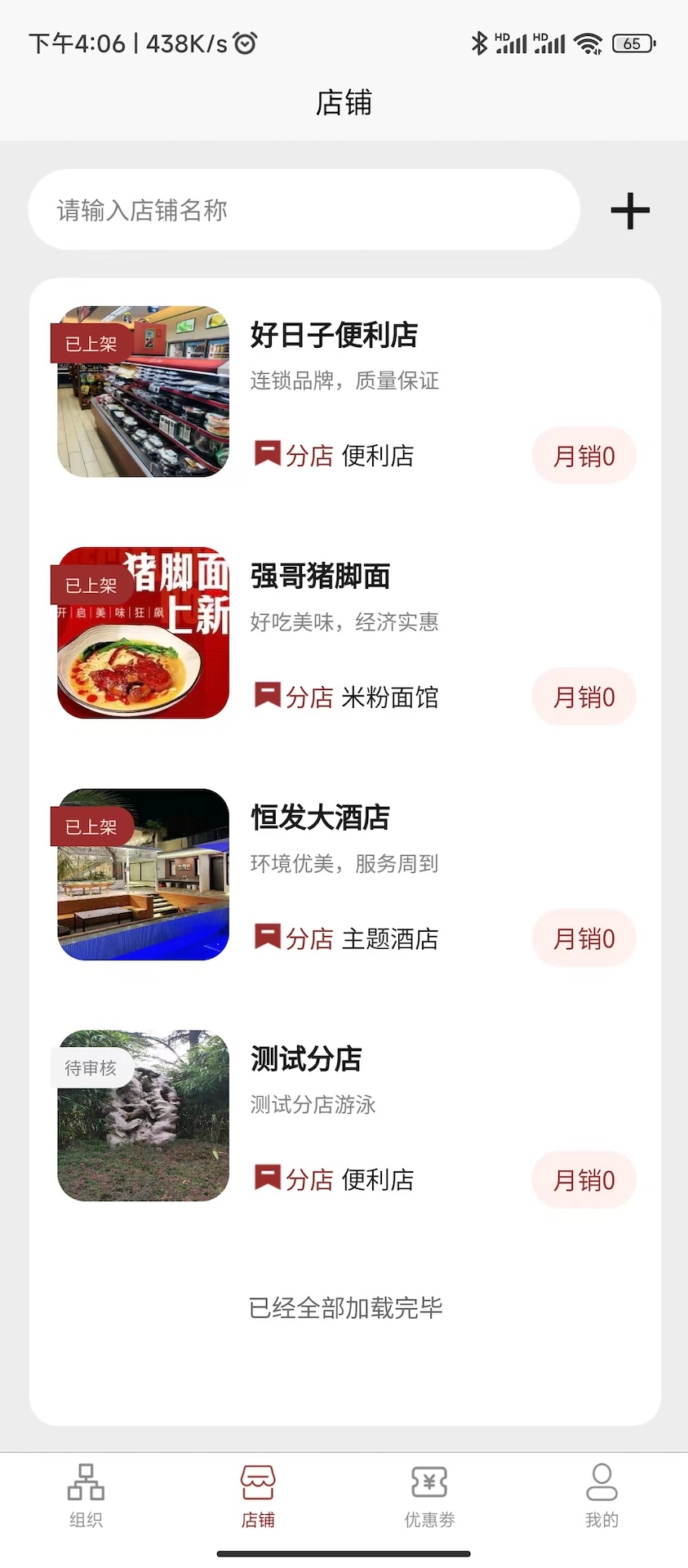 优米兔商户截图