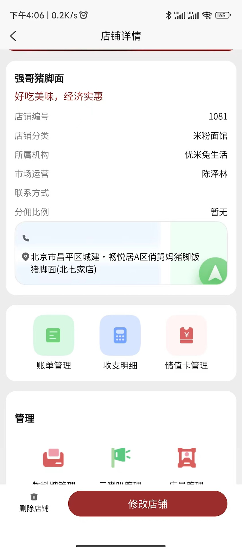 优米兔商户截图