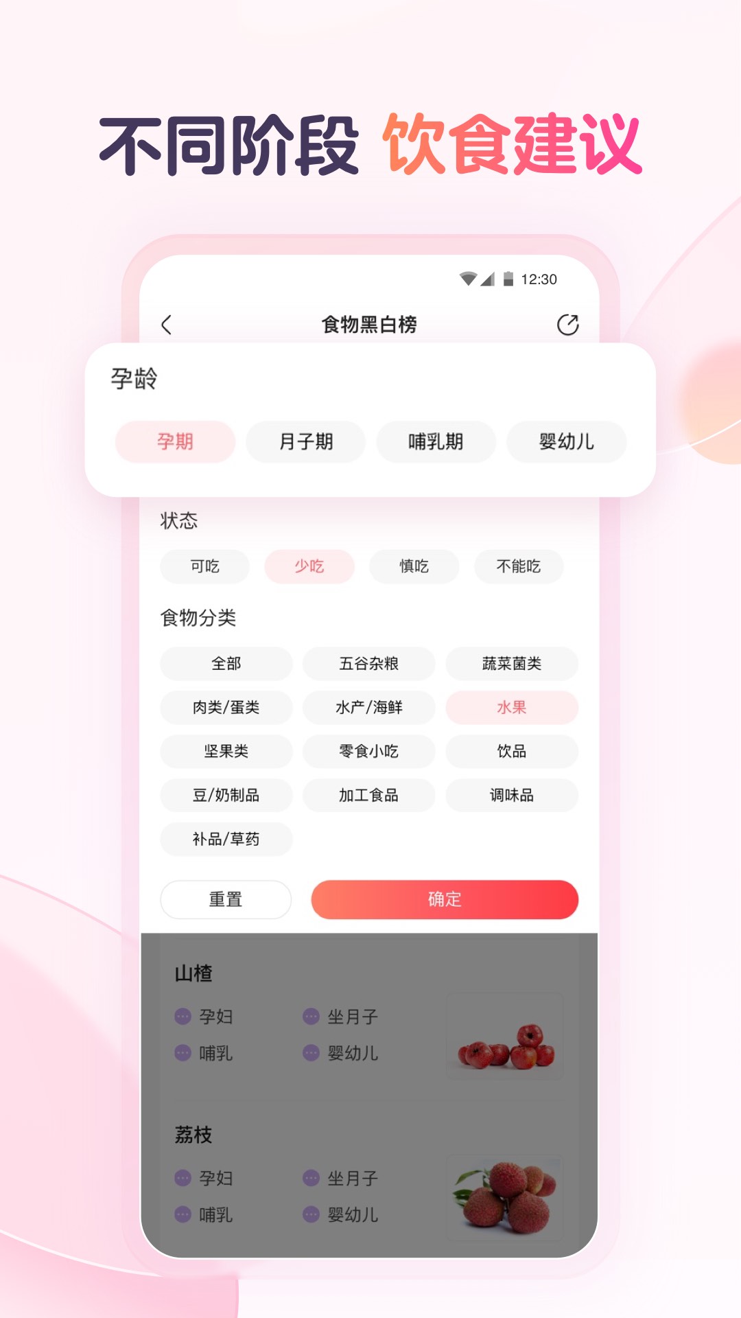 宝宝树食物通截图