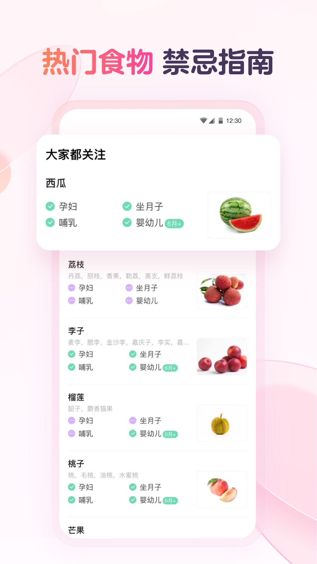 宝宝树食物通截图
