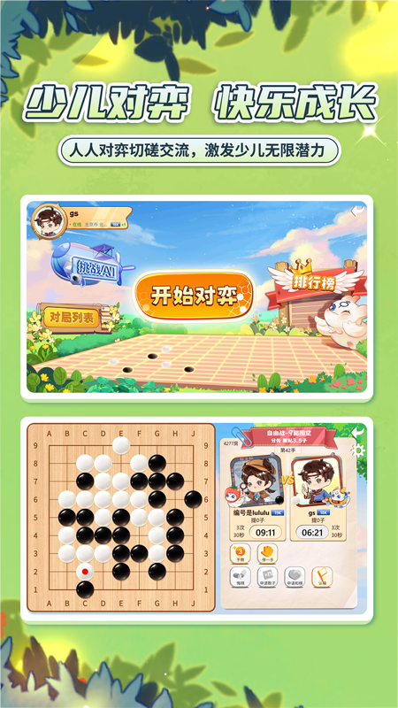 星阵少儿围棋截图