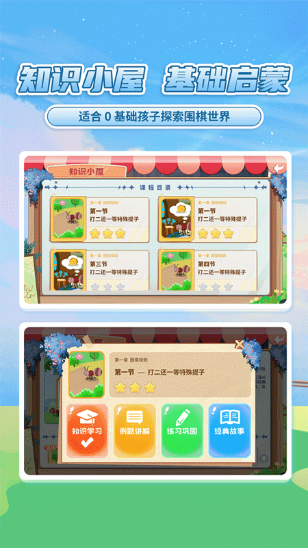 星阵少儿围棋截图