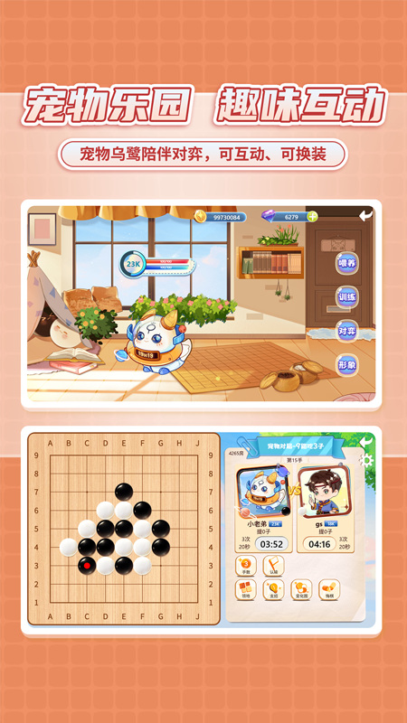 星阵少儿围棋截图